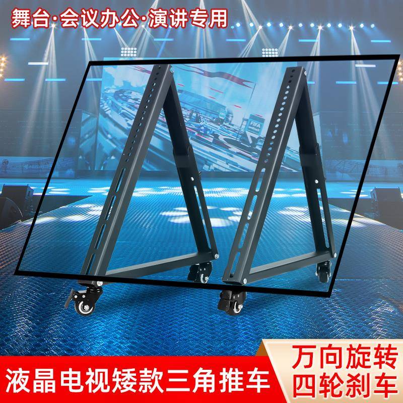 电视机支架落地主席台舞台会议55 65 75 85寸矮款可移动推车挂架