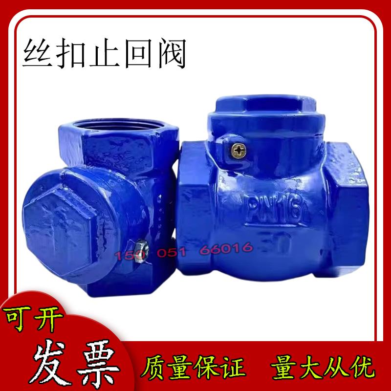 铸铁烤漆旋启式丝扣止回阀内螺纹止逆阀 自来水管道橡胶板止回阀