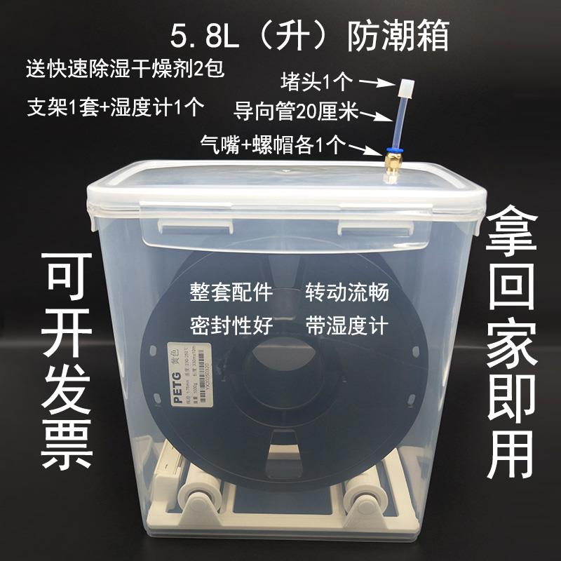 5.8L米桶干燥箱密封盒3D打印机耗材防潮箱收纳存储PLA防尘1KG料盘