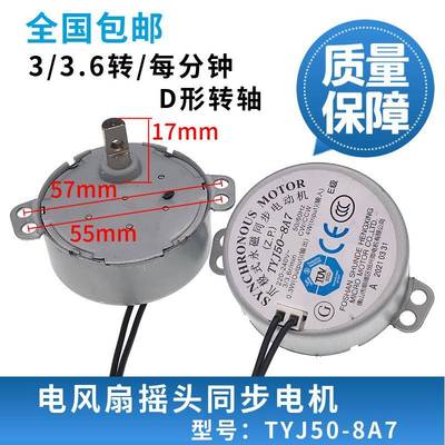 电风扇壁扇摇头同步电机TYJ50-8A7爪极式永磁同步电动机D形半轴