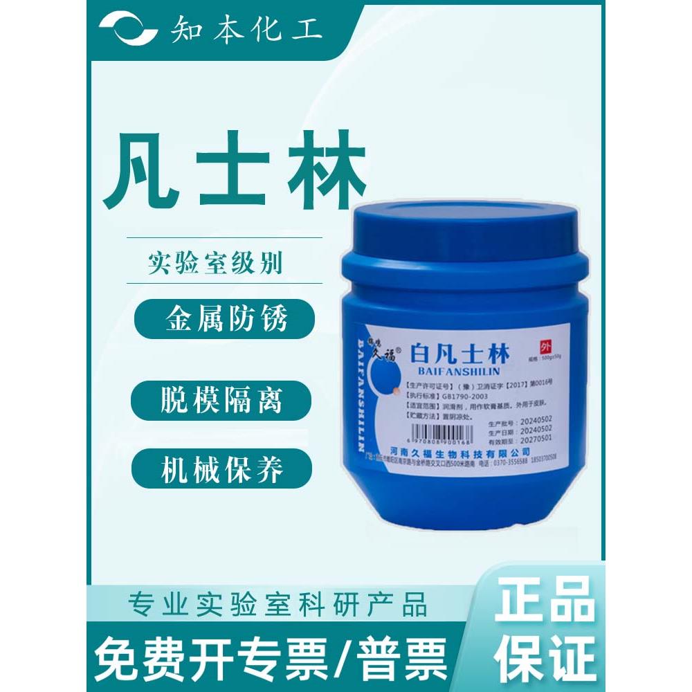 工业用凡士林机械润滑剂五金防锈纺织润滑油模具脱模隔离剂车用