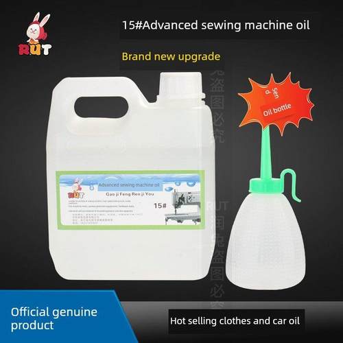 车辙高档服装车油0.5公斤工业缝纫机油绣花机白油机械机床防锈保