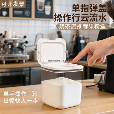 按压自动翻盖奶茶店果粉盒密封防潮调料品香料奶粉五谷杂粮储存罐