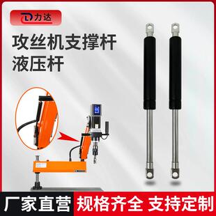 攻丝机液压支撑杆电动攻牙机伸缩气动杆专用配件压缩升降顶杆定制