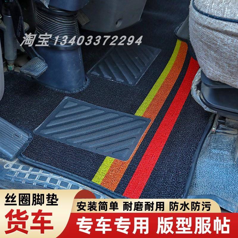 东风天锦脚垫 天锦KR货车丝圈 天锦VR 嘉运 轩德X6专用驾驶室草