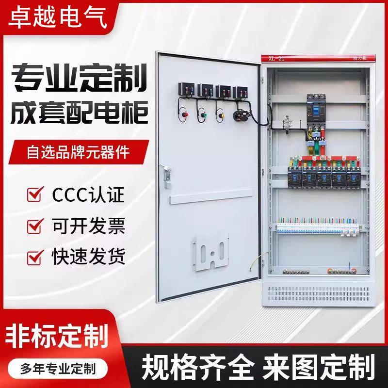 定制高低压不锈钢成套XL-21动力柜配电箱配电柜双电源开关控制箱