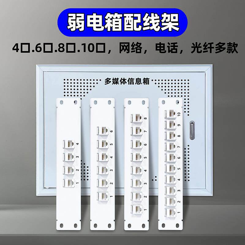 家用弱电箱网线架 8口配线架支援SC LC FC光纤模组 超五类免打模组RJ11电话模组