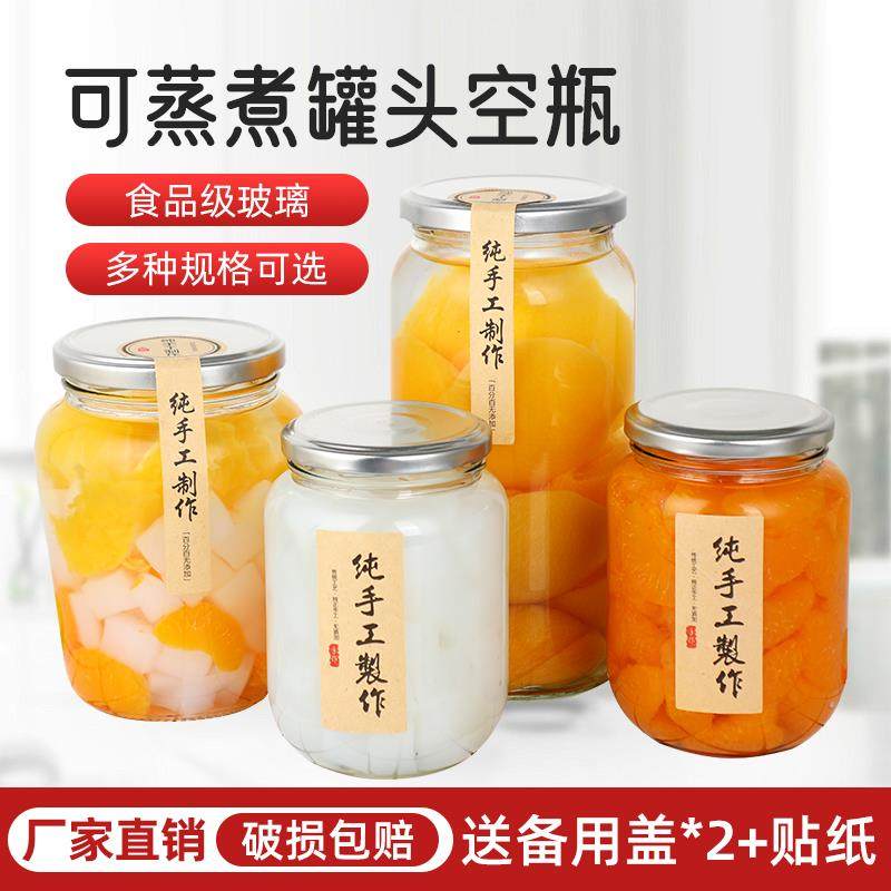 可蒸煮水果罐头瓶空瓶带盖食品级耐高温玻璃密封罐黄桃果酱西红柿
