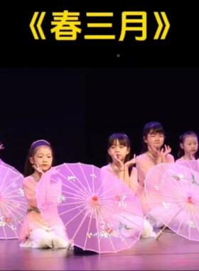 用春三月同款舞蹈伞表演具道绢儿童古典53795群舞台演出跳舞专纱