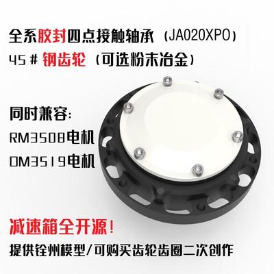 RM3508/达妙3519减速器 速比268/17