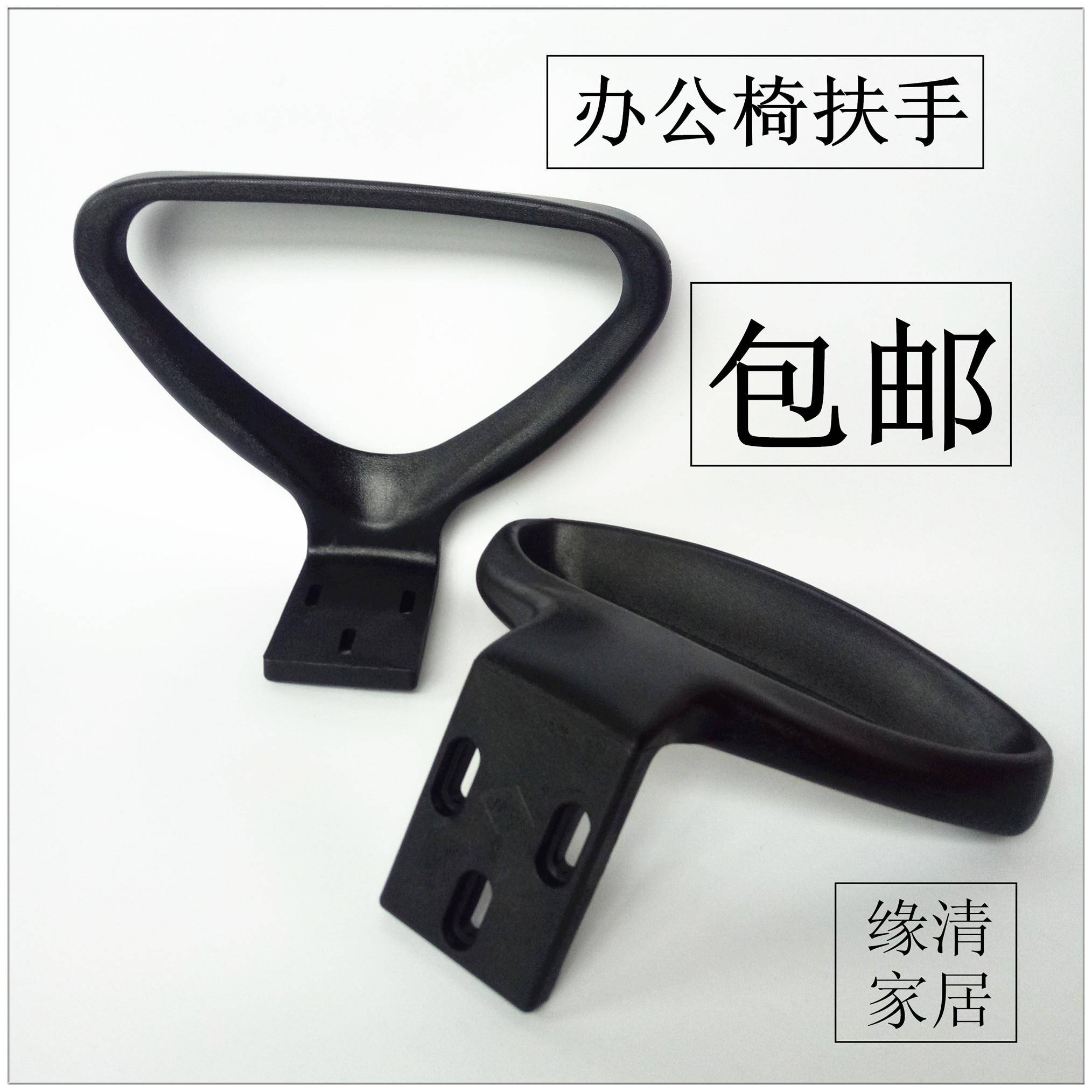 办公椅电脑椅扶手 支架 网椅扶手 转椅扶手 职员椅扶手转椅子配件
