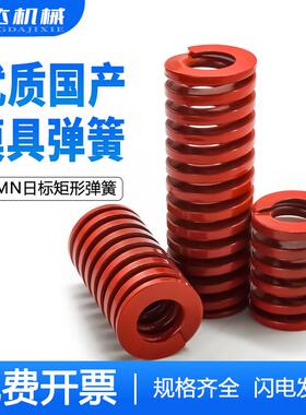 红色优质模具弹簧65mn锰钢耐高温压簧6/8/10/12/14/16/18/20/22