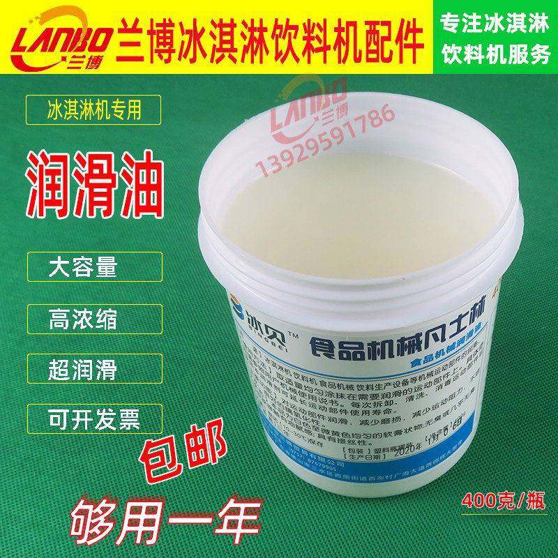 冰淇淋机白色食品级润滑脂膏凡士林润滑剂商用电器机器配件润滑油