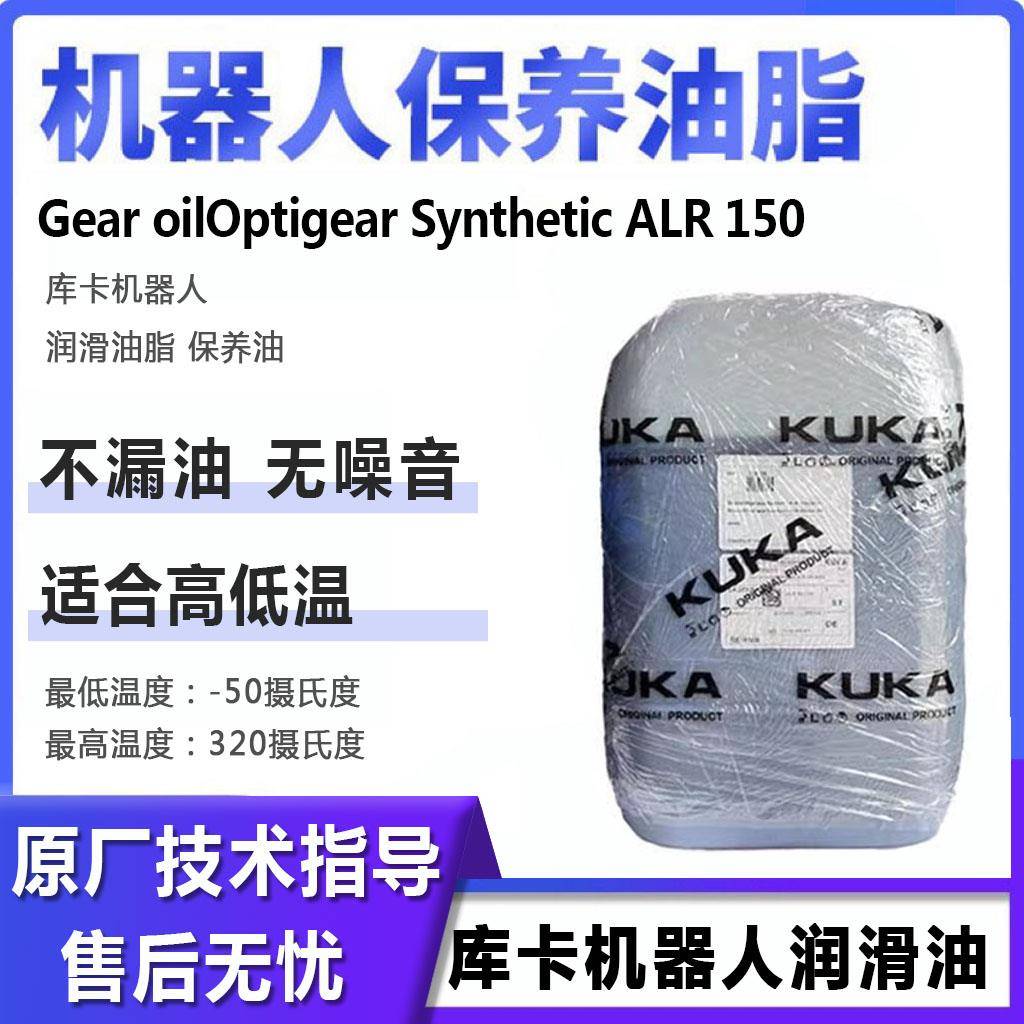 库卡机器人润滑油ALR150 kuka机械手KR180齿轮减速机保养油alr150
