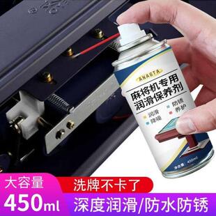 手喷型麻将润滑油麻将机齿轮轴承配件润滑抗磨防锈降噪麻将保养油