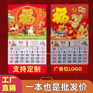 2026年丙午马年广告挂历日历台历年历黄历吉日福字吊牌挂墙清仓