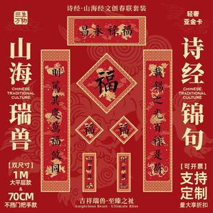 福禄永昌诗经对联2026年马年新款山海瑞兽麒麟高端大门门贴春联