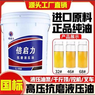 抗磨液压油高压46号68号32 正品 挖掘注塑叉车举升机大桶18L17