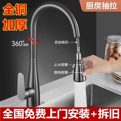 包安装全铜厨房水龙头抽拉式冷热洗菜盆家用水槽两用洗衣池防溅水