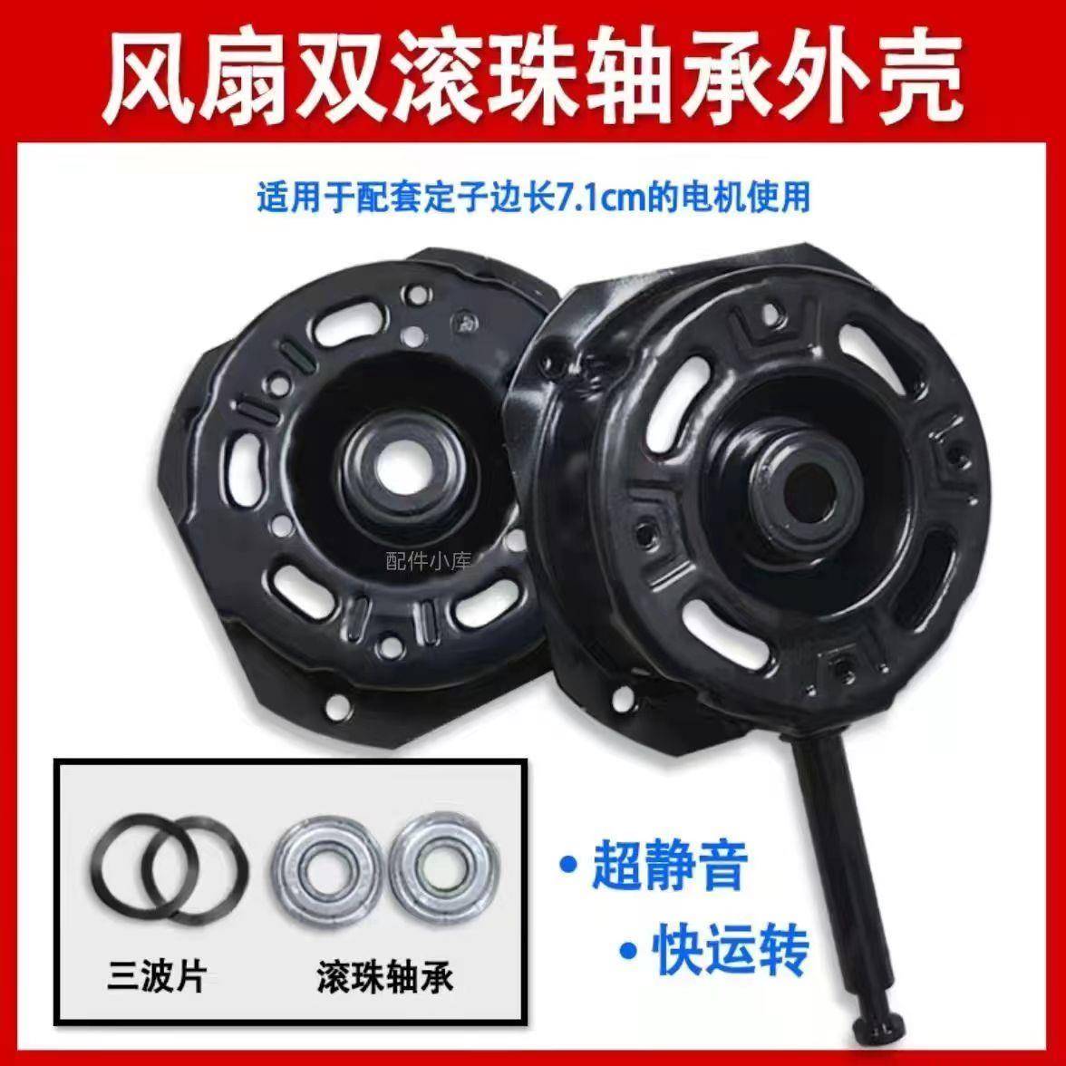 双滚珠轴承机壳配套滚珠轴承通用电风扇电机壳防锈马达壳71mm