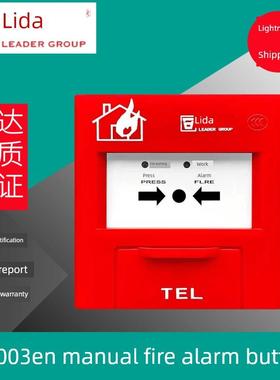 北京利达手报J-Sa P-M-Ld2003En手动报警按钮利达手报