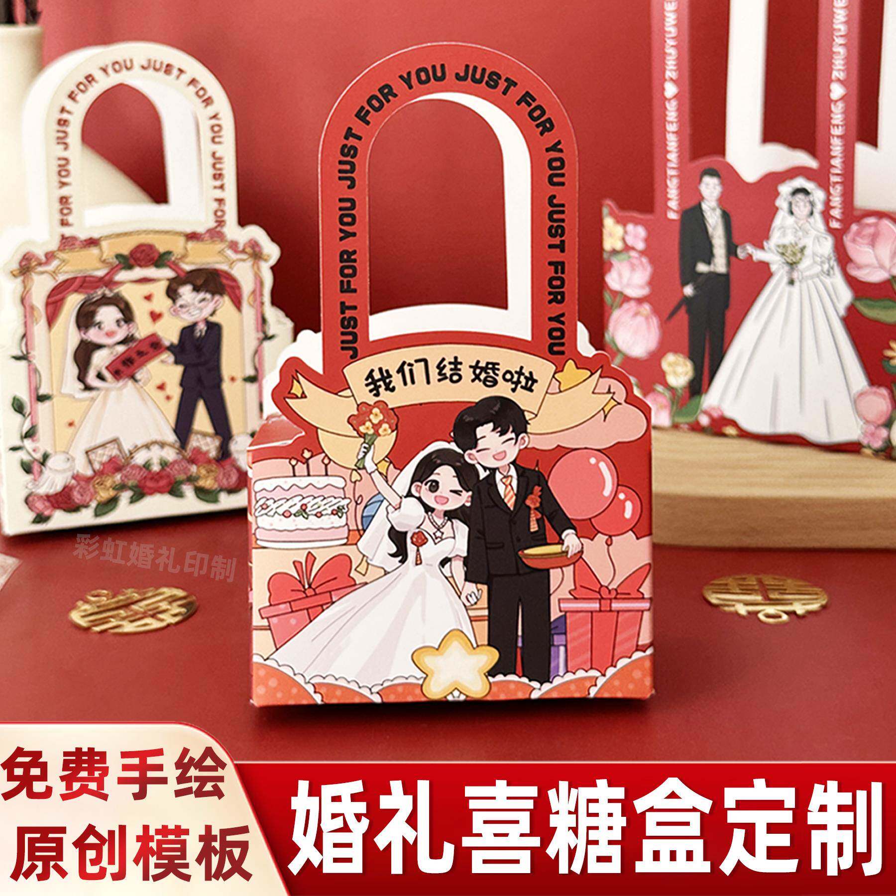 网红手绘婚礼喜糖盒定制创意设计结婚盲盒小批量纸盒包装盒印刷