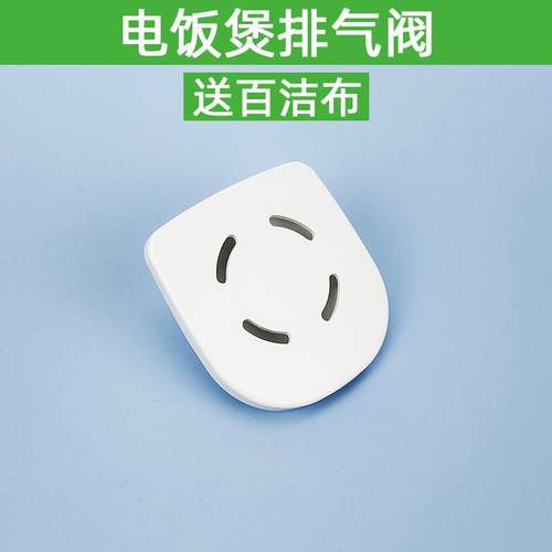 适用奔腾电饭煲配件PFF30N-A PFF30E-BPFFN3003FN303排气阀出气阀