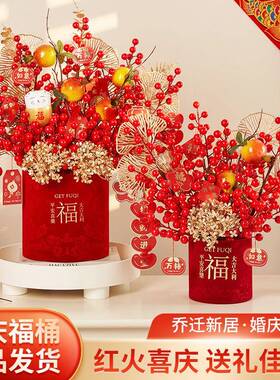 结婚件花束仿真年宵花乔迁花入宅桶发财果红果过年插摆21224福装