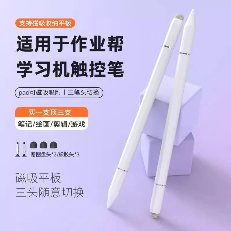 适用于作业帮学习机触屏笔t20Pro学习笔T30电容笔早教机点读机P20
