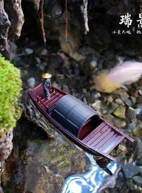 鱼缸景摆66476件漂浮小船微造景庭观景水陆缸院水池盆可下水乌篷