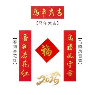 手写金墨小对联磁吸款2026年马年小春联小区单门适用过年新年家用