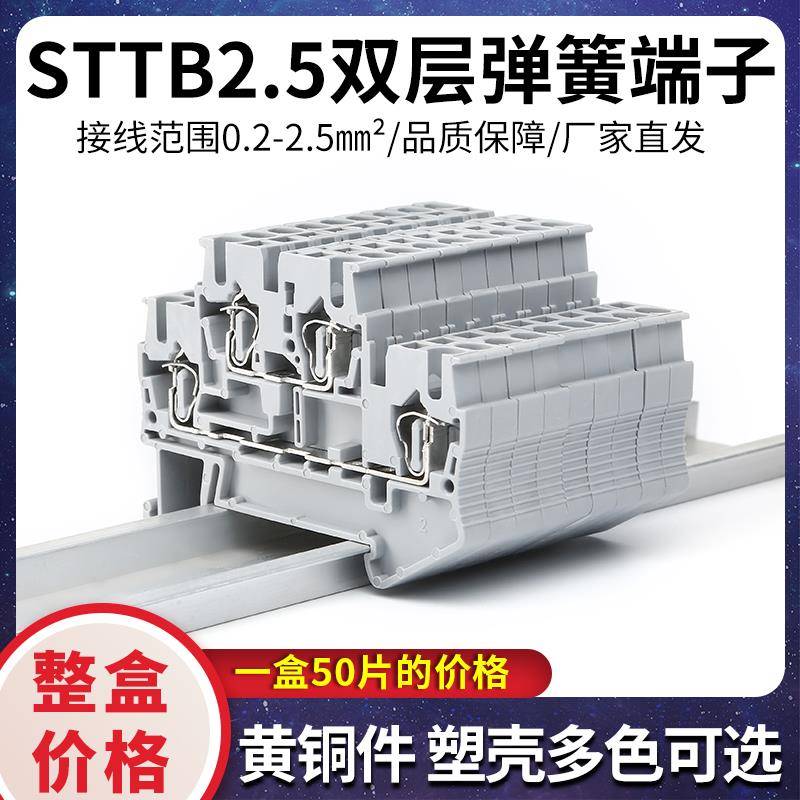 ST弹簧接线端子 STTB2.5双层弹簧端子 直插笼式端子排 0.5-2.5平