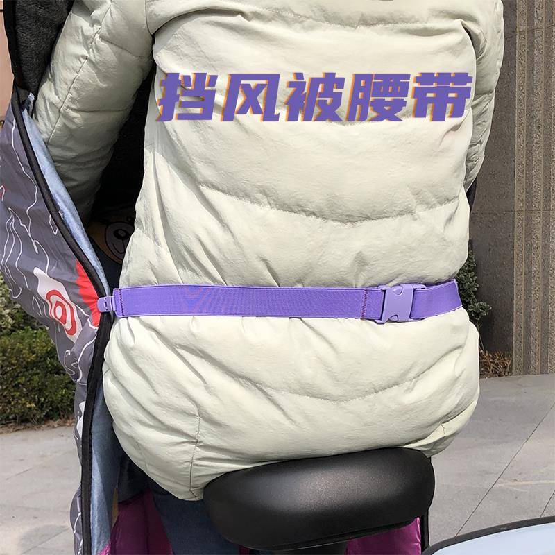电动车挡风被腰带勒紧绳弹力固定带遮防风护腿冬季保暖神器免缝线