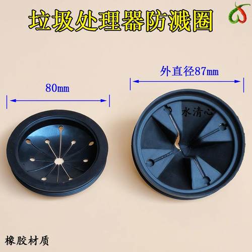 厨房垃圾处理器配件家用厨余粉碎机防溅罩圈适用贝克巴斯BECBAS