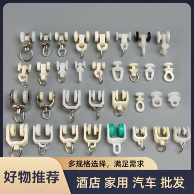 窗帘轨道配件辅料滚轮老式直轨弯轨导轨挂钩环滑轨走轮滑轮子扣环