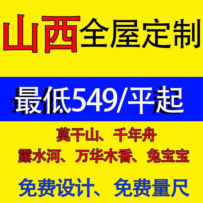 山西全屋定制衣柜兔宝宝家具卧室整体衣帽间工厂定做橱柜子榻榻米