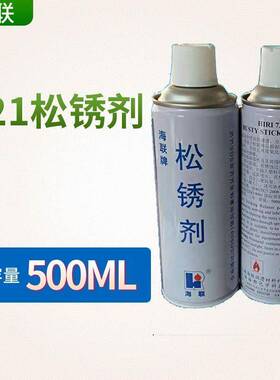 新店特价正品 海联牌721松锈剂 HIRI防锈润滑剂 除锈剂500毫升