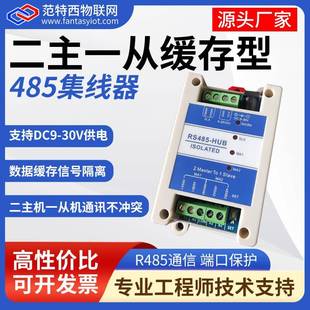 二主一从多从缓存型rs485集线器磁耦隔离中继器双主机工业级两主