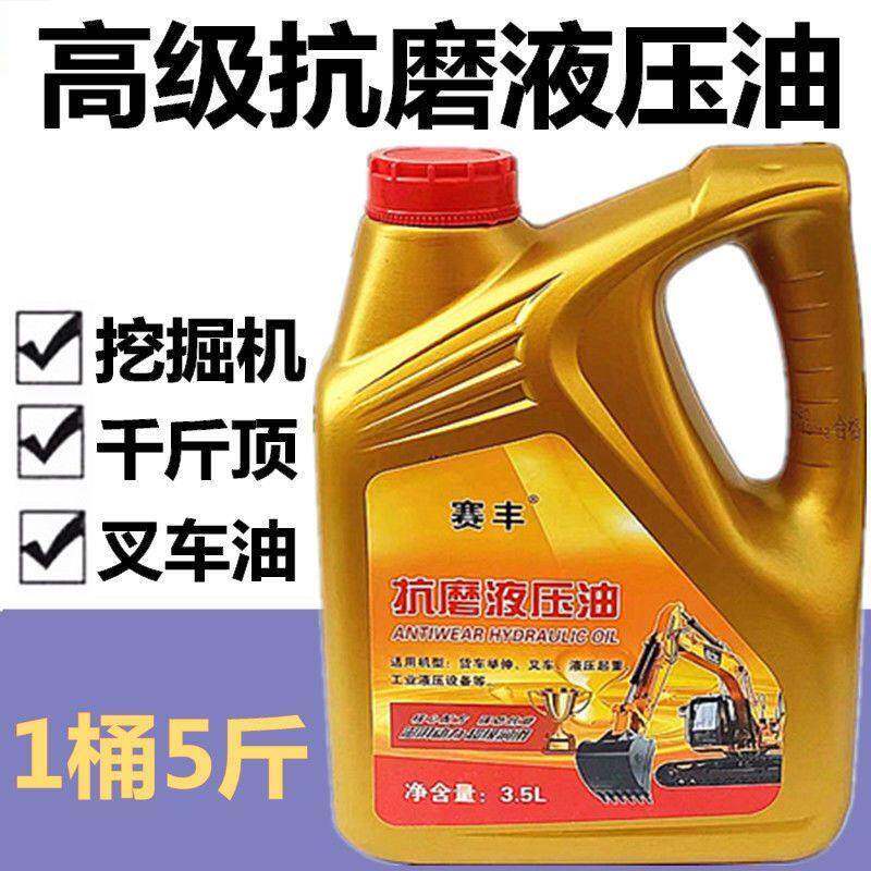 正品抗磨液压油电梯堆高机千斤顶油泵升降机油挖土机油装载车油包