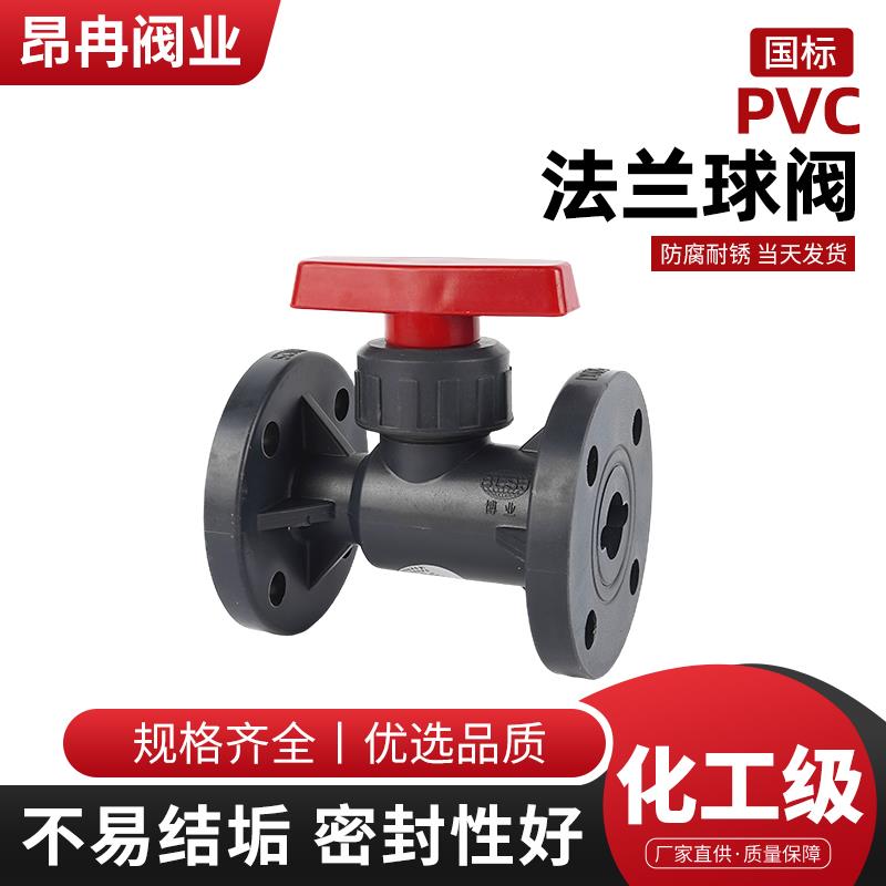 UPVC法兰球阀PVC化工法兰球阀FRPP法兰塑料球阀DN15 -200耐高温