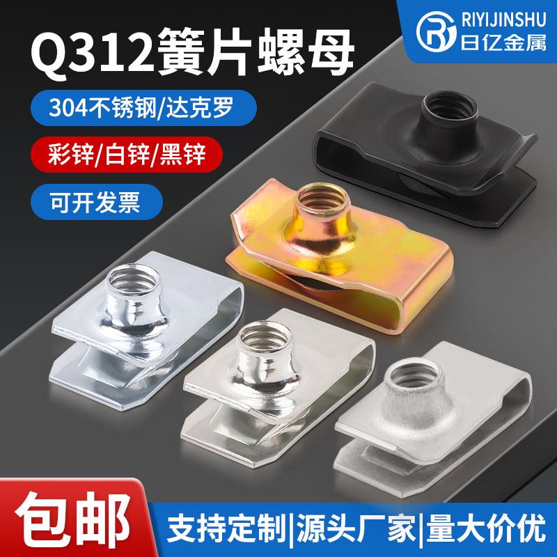 Q312B型板簧螺母镀锌拉伸夹板 汽车卡扣夹片 英美制卡式簧片螺母