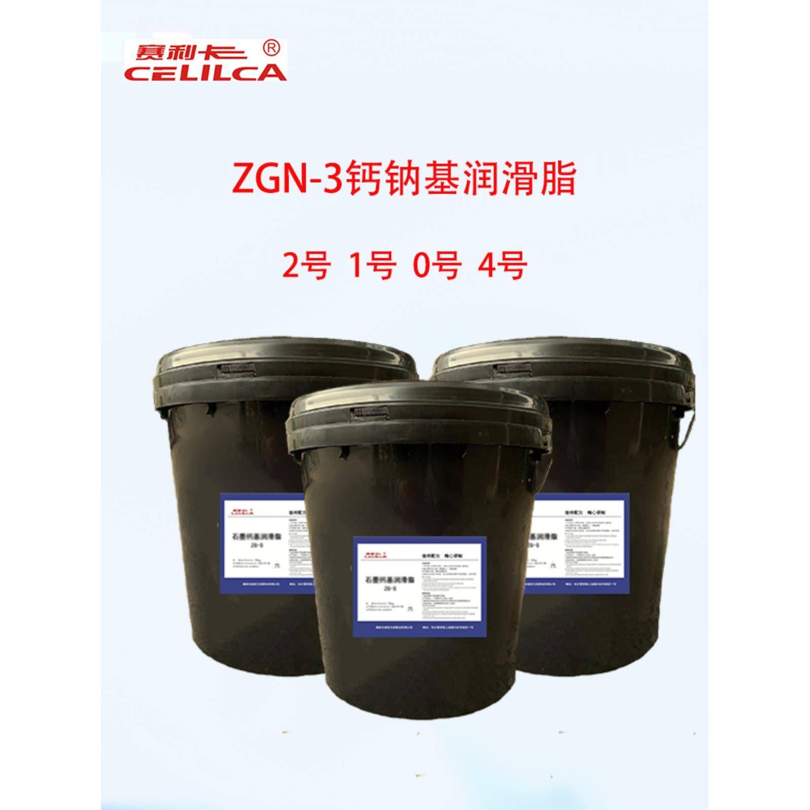 赛利卡ZGN-3钙钠基脂ZGN3润滑脂ZGN1ZGN2黄油轴承极压
