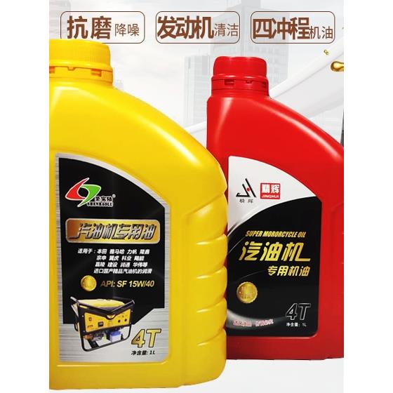 汽油机发电机机油柴油发动机微耕机专用机油齿轮油四冲程168/170F