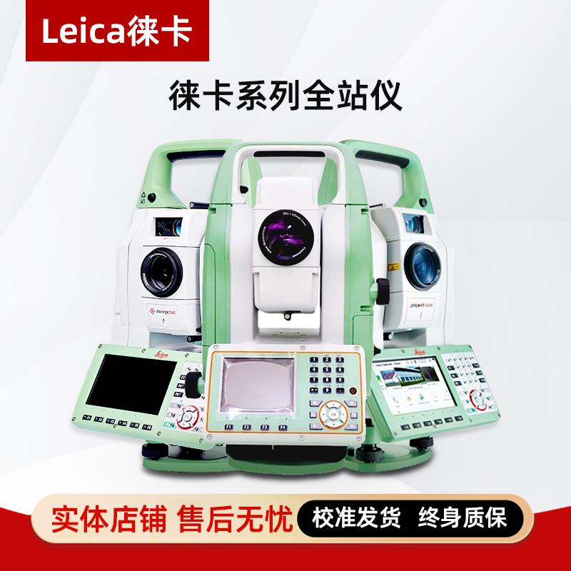 徕卡TZ05 TZ08国外全站仪高精度TM60莱卡免棱镜1秒工程测量测绘