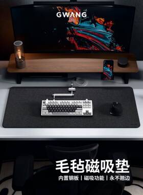 GWANG大尺寸毛毡绒面质感黑灰鼠标键盘办公电竞电脑桌垫护腕磁吸
