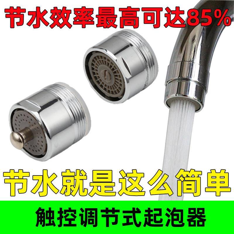 水龙头起泡器按压触控可调式节水嘴头厨房面盆省水阀防溅减压限流