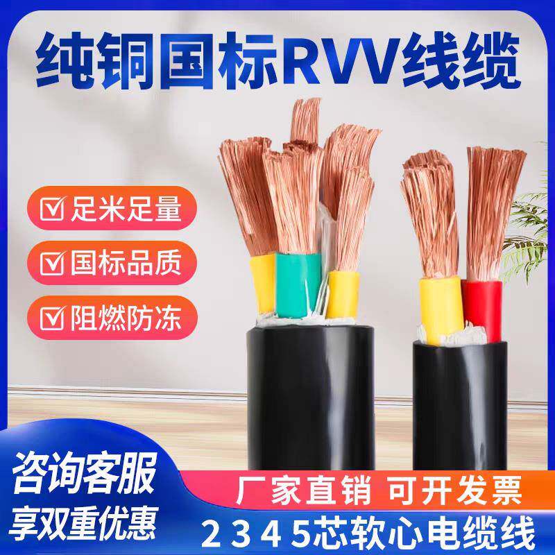 RVV国标铜芯电缆线3 4 5芯10 16 25 35平方三相四线国标护套线