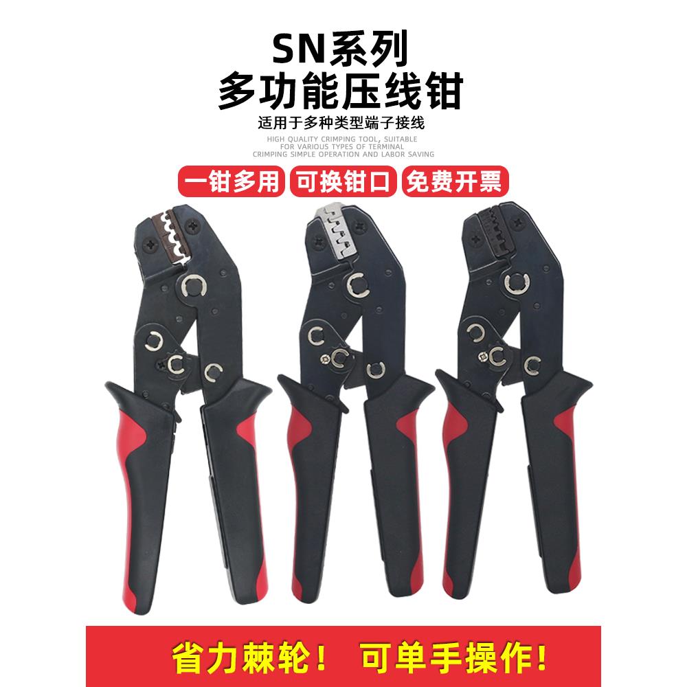 SN-58B压线钳7寸棘轮式压接钳可换钳口插簧绝缘管型接线端子压钳
