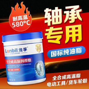龙孚全合成耐高温黄油工业齿轮电机高速轴专用润滑脂机械黄油通用