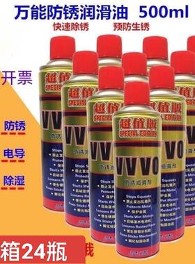VVVO防锈油螺丝松动除锈剂机械润滑油万能防锈润滑剂500ML330克